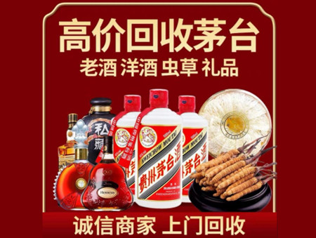 ​新郑名酒回收多少钱？