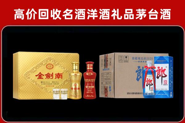 新郑回收剑南春酒